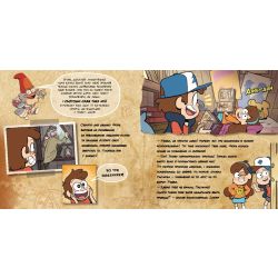 Визнай це! Ґравіті Фолз. Історії