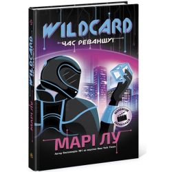 Wildcard. Час реваншу!