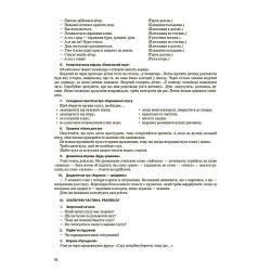 Я досліджую світ. 1 клас. І семестр (за підручником Т. Г. Гільберг, С. С. Тарнавської, Н. М. Павич)