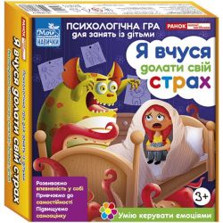 Я вчуся долати свій страх