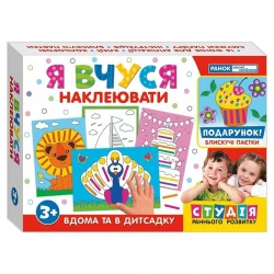 Я вчуся наклеювати. Навчальні ігри