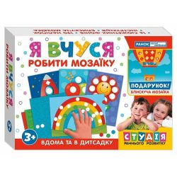 Я вчуся робити мозаїку. Навчальні ігри