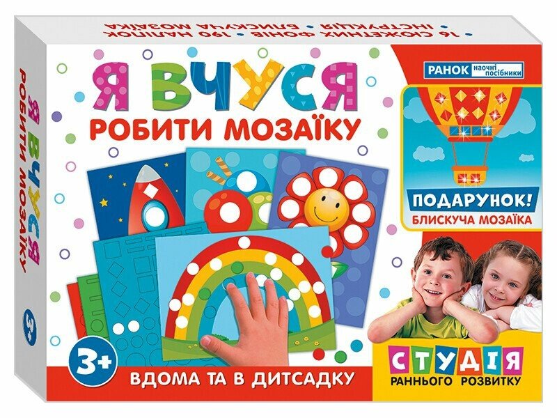 Я вчуся робити мозаїку. Навчальні ігри Я вчуся робити мозаїку. Навчальні ігри