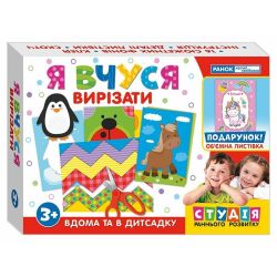 Я вчуся вирізати. Навчальні ігри