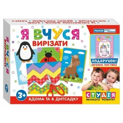 Я вчуся вирізати. Навчальні ігри