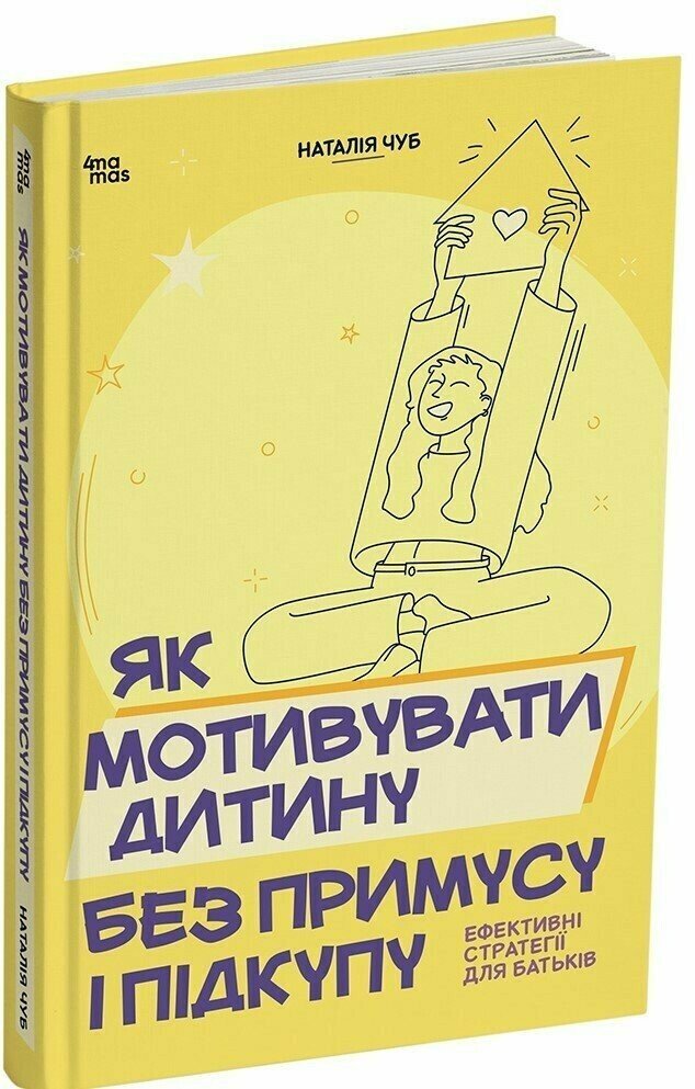 Як мотивувати дитину без примусу і підкупу. Ефективні стратегії для батьків