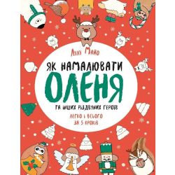 Як намалювати оленя
