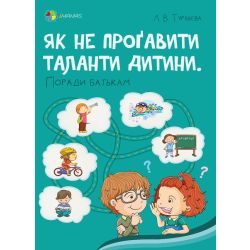 Як не проґавити таланти дитини. Поради батькам