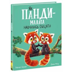 Як панди-малята навчились обіцяти