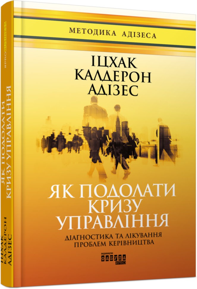 Як подолати кризу управління