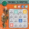 Як приборкати дракона 3. Судоку. Завжди напоготові