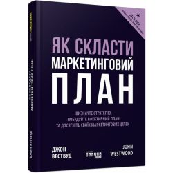 Як скласти маркетинговий план