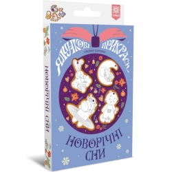 Ялинкові прикраси. Новорічні сни