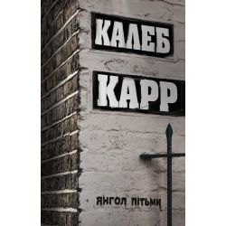 Янгол пітьми