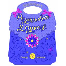 Єдинороги