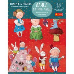 Интерьерные наклейки Алиса и фламинго. Гапчинская (рос.)