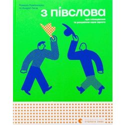 З півслова / ВСЛ