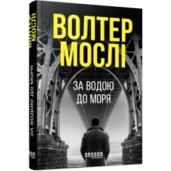 За водою до моря