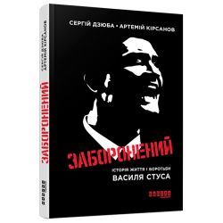 Заборонений