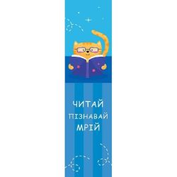 Закладка читай Котик
