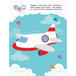 Заняття з наліпками для уважних вушок. Книга №2