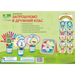 Запрошуємо в дружний клас