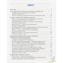 Зарубіжна література. 10 клас. Підручник. Рівень стандарту