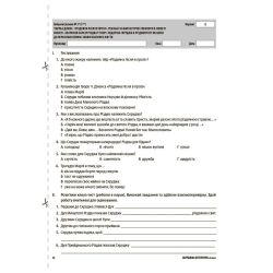 Зарубіжна література. Усі діагностувальні роботи. 6 клас