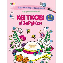Заспокійливі розфарбовки. Квіткові візерунки