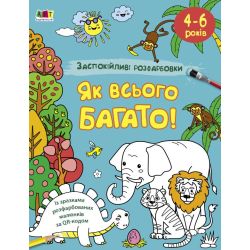 Заспокійливі розфарбовки. Як всього багато