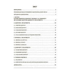 Здоров’я, безпека та добробут. 5 клас. Мій конспект. Матеріали до уроків