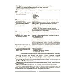 Здоров'я, безпека та добробут. Мій конспект. 6 клас