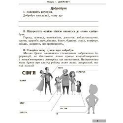 Здоров’я, безпека та добробут. Робочий зошит для 5 класу закладів загальної середньої освіти