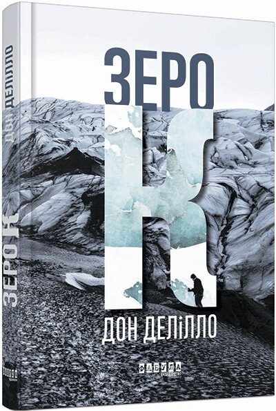 Зеро К Зеро К