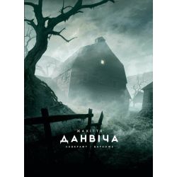 Жахіття Данвіча