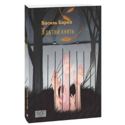 Жовтий князь