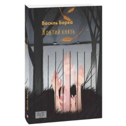Жовтий князь