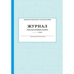 Журнал факультативних, додаткових занять та консультацій / ПЕТ