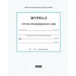 Журнал обліку роботи групи подовженого дня