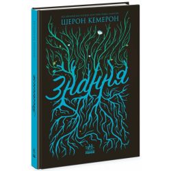 Знання. Книга 2