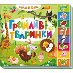 Знайди і полічи. Грайливі тваринки