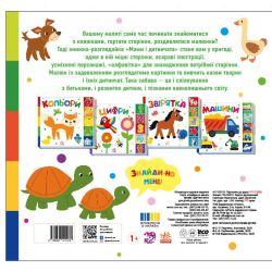 Знайди-но мене! Мами і дитинчата