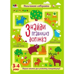 Знайди правильну доріжку