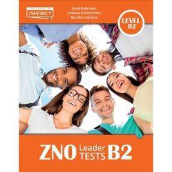 ZNO Leader Tests B2 – тести ЗНО з англійської мови (рівень B2)