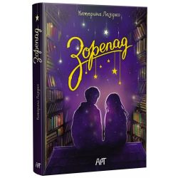 Зорепад