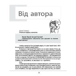 Зрозумій мене! Секрети розшифровування дитячої поведінки