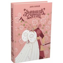 Зворотний бік сутіні. Книга 3