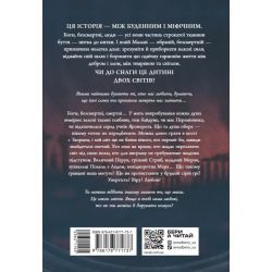 Зворотний бік світів. Книга 4