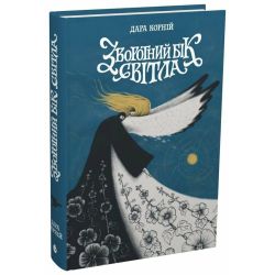 Зворотний бік світла. Книга 1