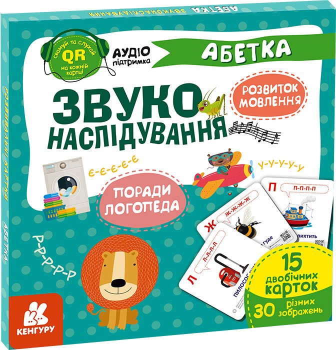 Звуконаслідування. Абетка QR Звуконаслідування. Абетка QR